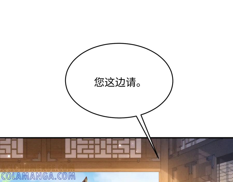 《新婚夜，我怀了督主的崽》第12话 针锋相对 第33页
