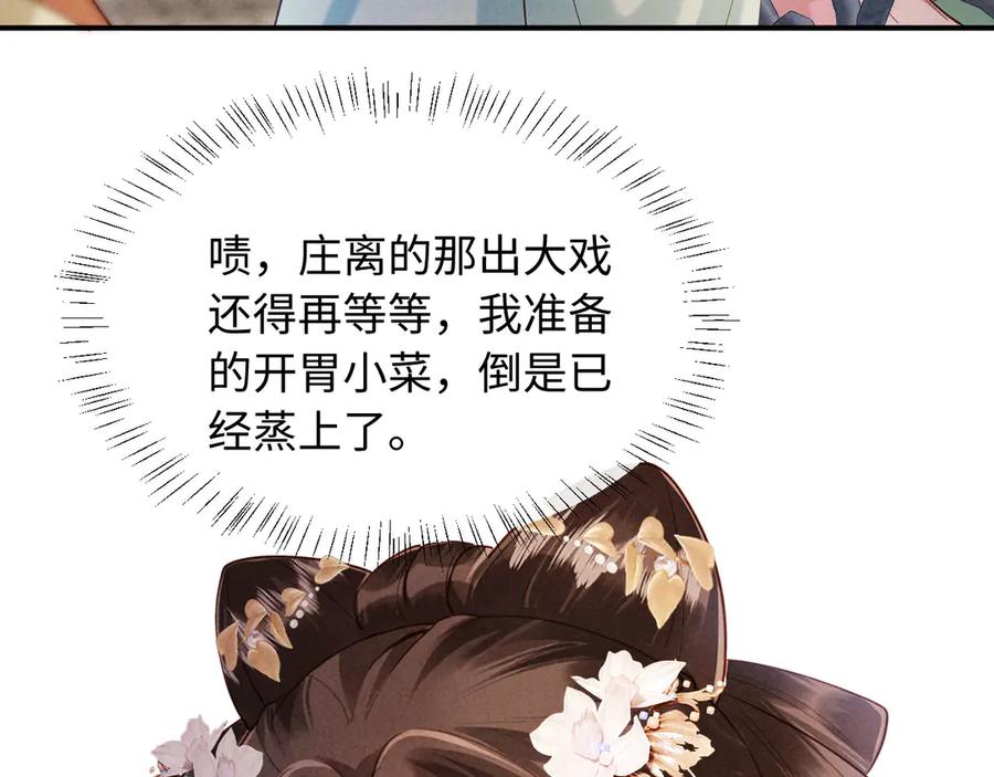 《新婚夜，我怀了督主的崽》第12话 针锋相对 第131页