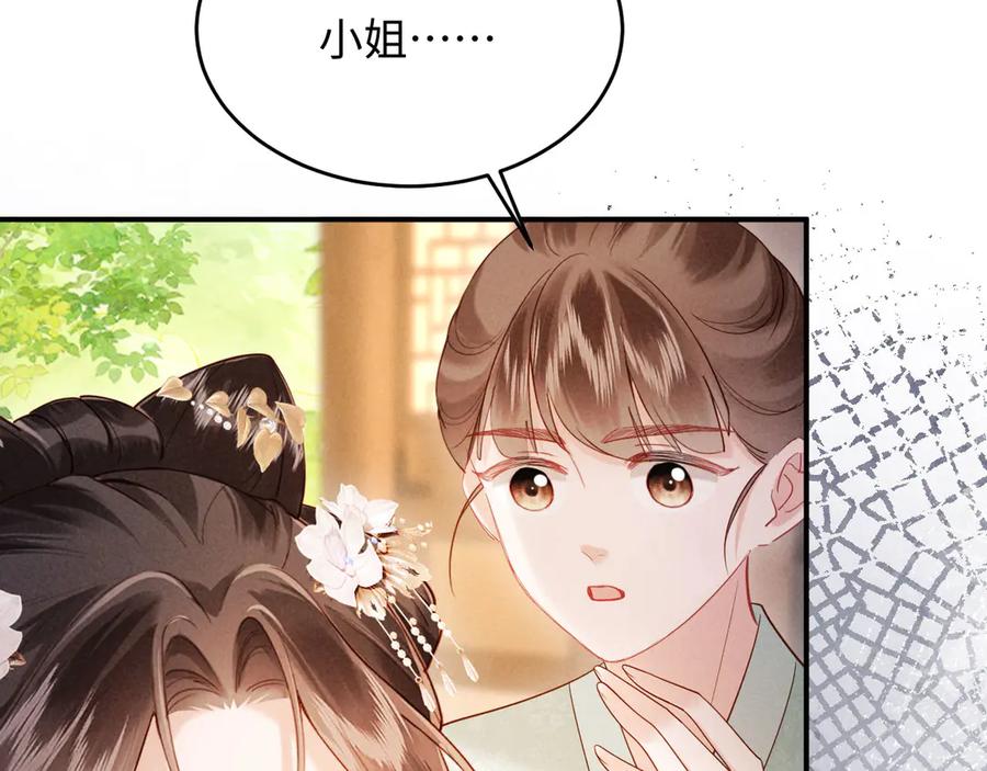 《新婚夜，我怀了督主的崽》第12话 针锋相对 第123页