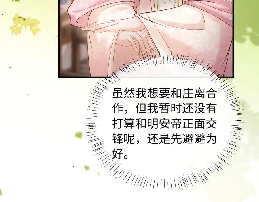 《新婚夜，我怀了督主的崽》第12话 针锋相对 第98页
