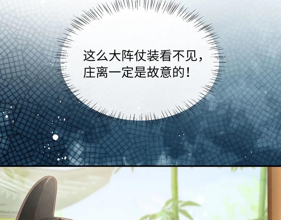 《新婚夜，我怀了督主的崽》第12话 针锋相对 第40页