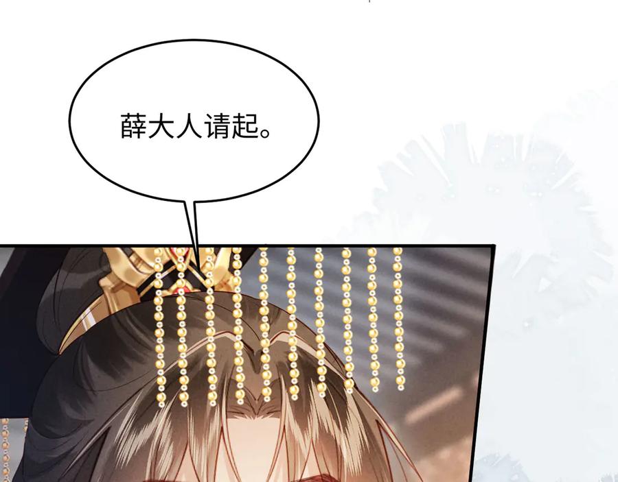 《新婚夜，我怀了督主的崽》第12话 针锋相对 第23页