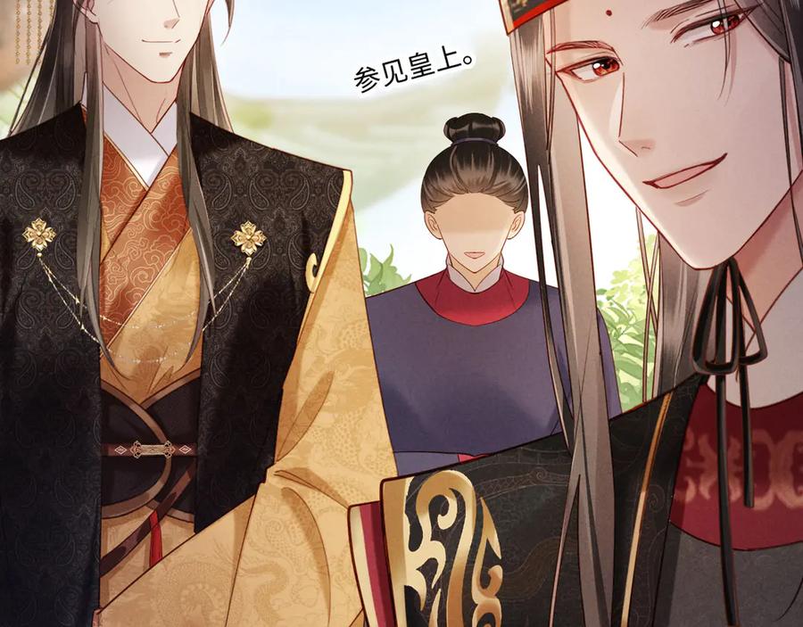 《新婚夜，我怀了督主的崽》第12话 针锋相对 第44页