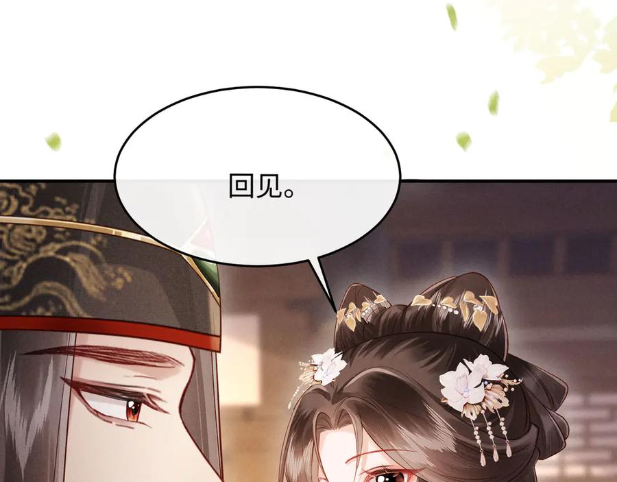 《新婚夜，我怀了督主的崽》第12话 针锋相对 第99页