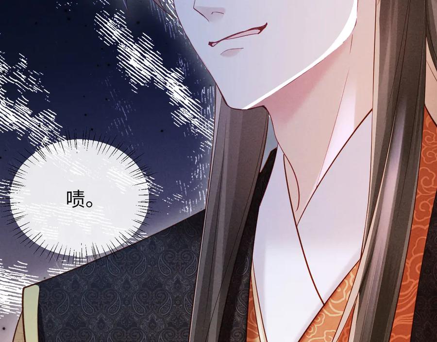 《新婚夜，我怀了督主的崽》第12话 针锋相对 第84页