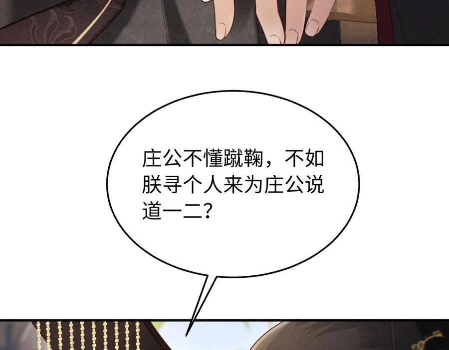 《新婚夜，我怀了督主的崽》第12话 针锋相对 第107页