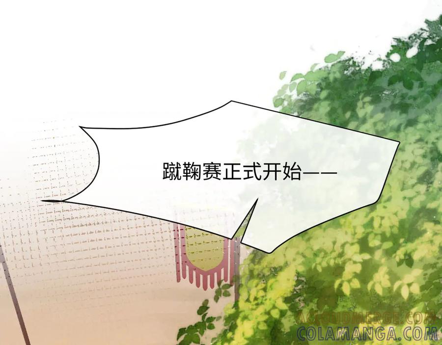 《新婚夜，我怀了督主的崽》第12话 针锋相对 第69页