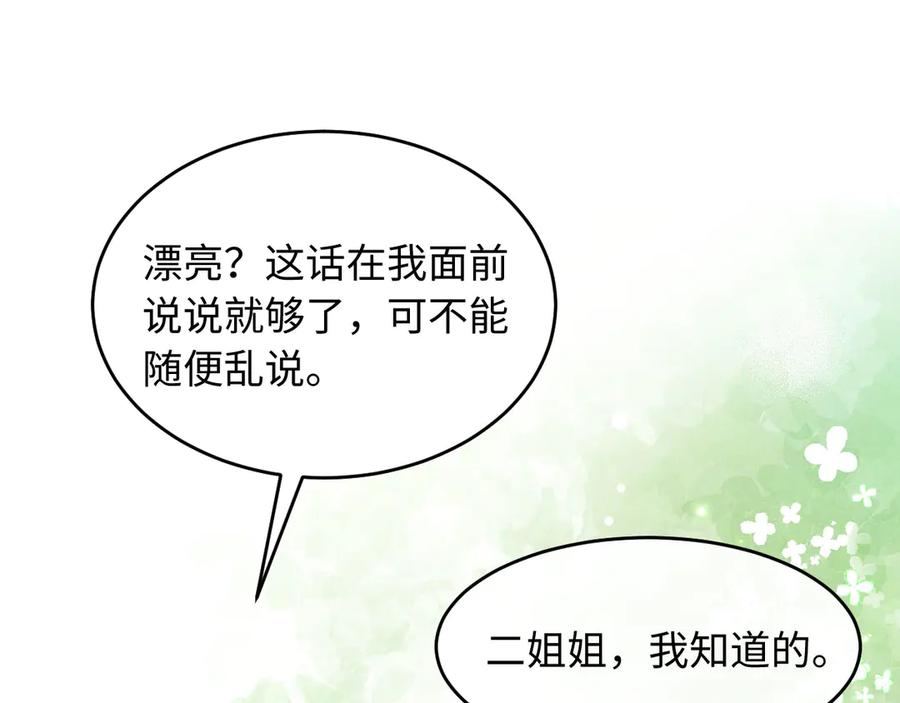 《新婚夜，我怀了督主的崽》第12话 针锋相对 第120页