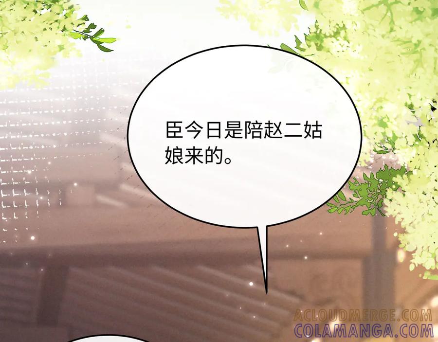 《新婚夜，我怀了督主的崽》第12话 针锋相对 第57页