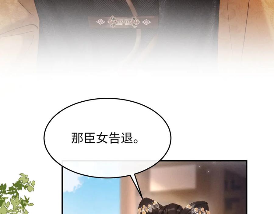 《新婚夜，我怀了督主的崽》第12话 针锋相对 第96页