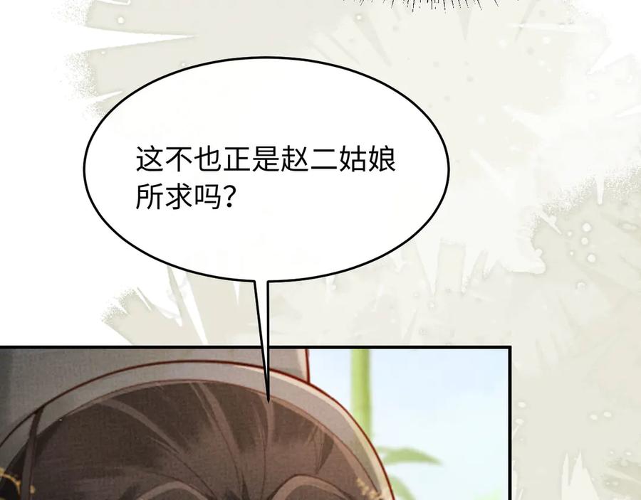 《新婚夜，我怀了督主的崽》第12话 针锋相对 第11页
