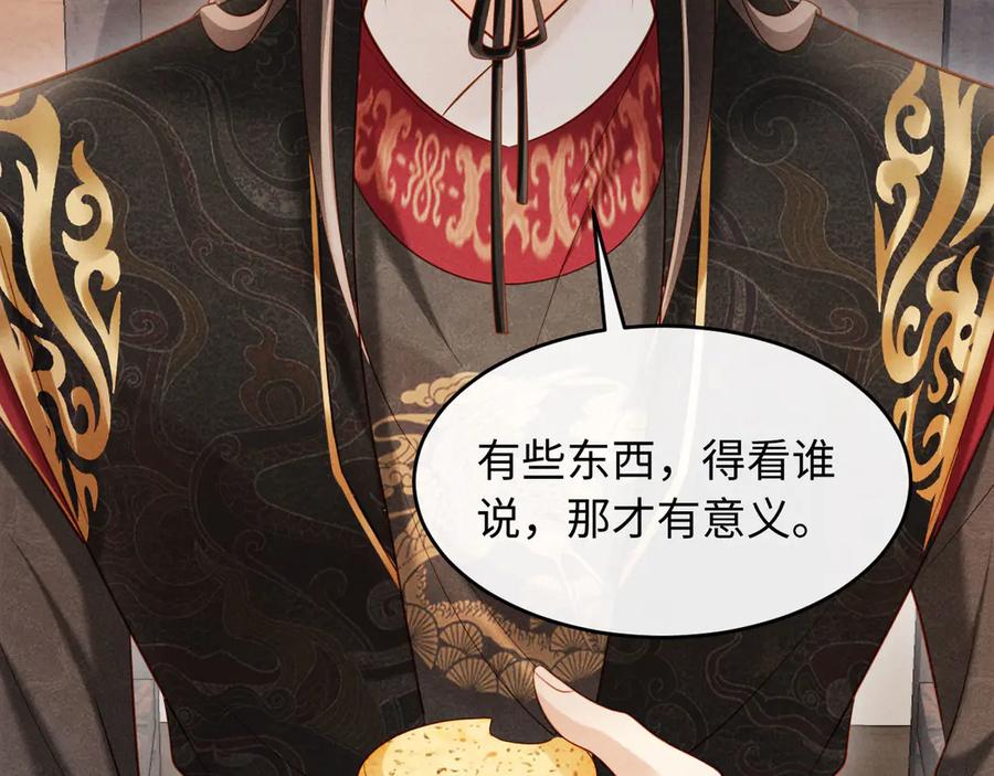 《新婚夜，我怀了督主的崽》第12话 针锋相对 第111页