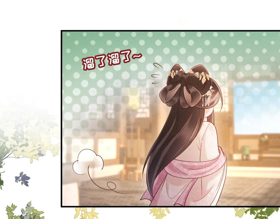 《新婚夜，我怀了督主的崽》第12话 针锋相对 第102页