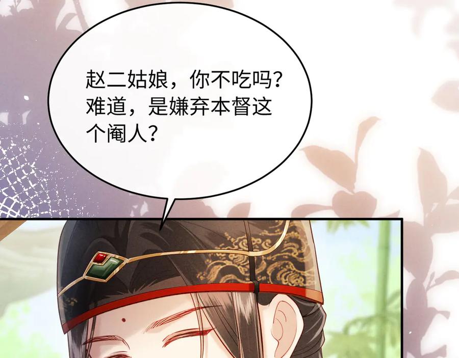 《新婚夜，我怀了督主的崽》第12话 针锋相对 第78页