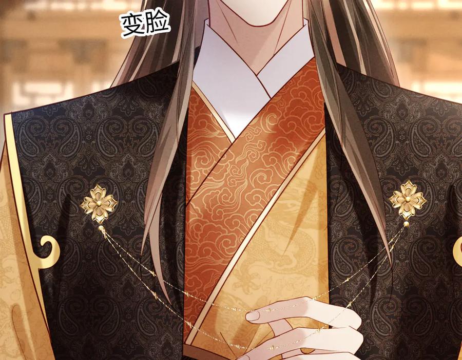 《新婚夜，我怀了督主的崽》第12话 针锋相对 第30页