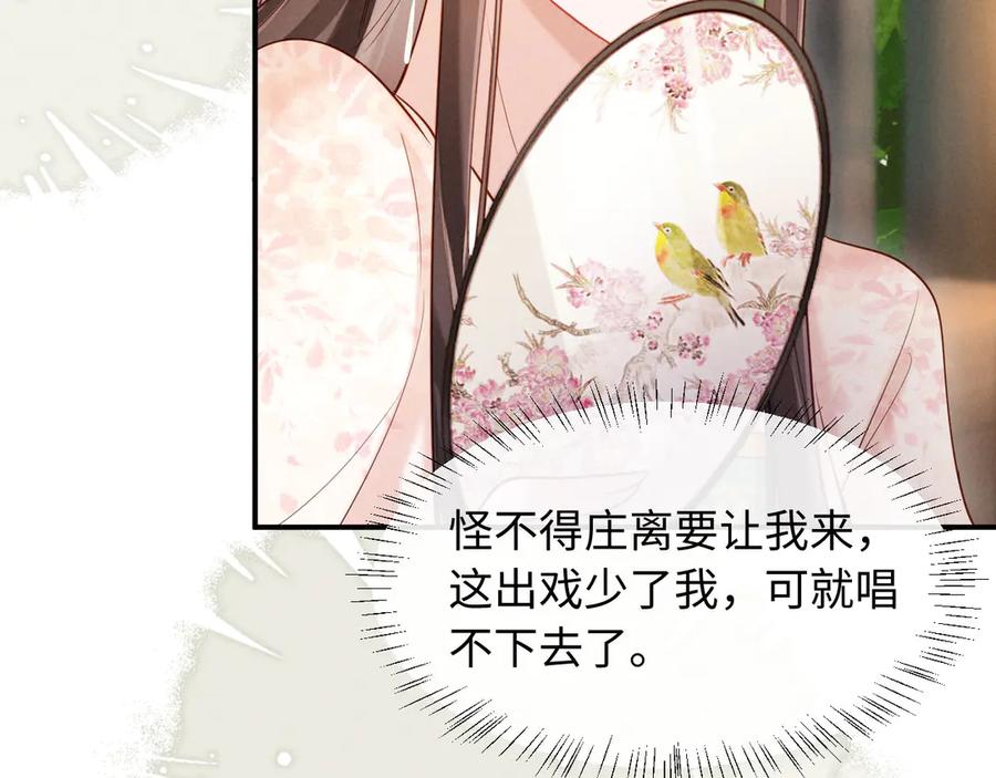 《新婚夜，我怀了督主的崽》第12话 针锋相对 第10页