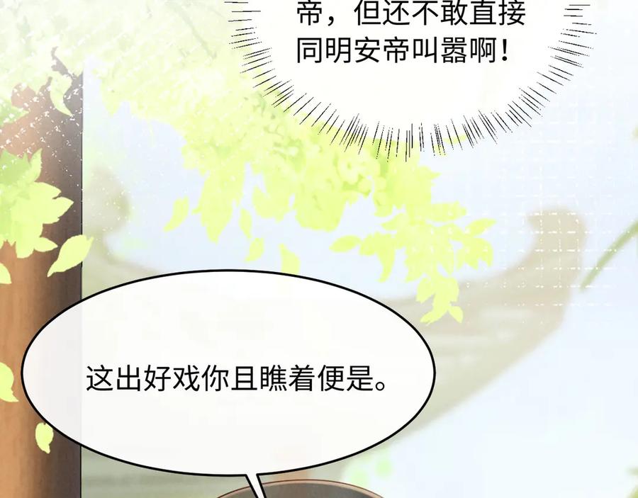 《新婚夜，我怀了督主的崽》第12话 针锋相对 第15页
