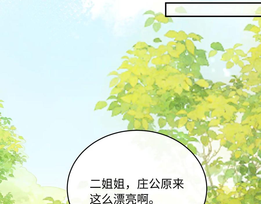 《新婚夜，我怀了督主的崽》第12话 针锋相对 第116页