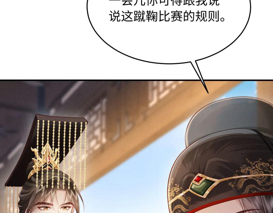《新婚夜，我怀了督主的崽》第12话 针锋相对 第43页