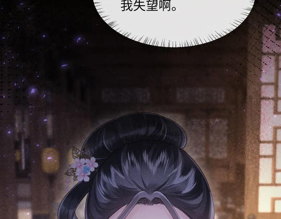 《新婚夜，我怀了督主的崽》第12话 针锋相对 第134页