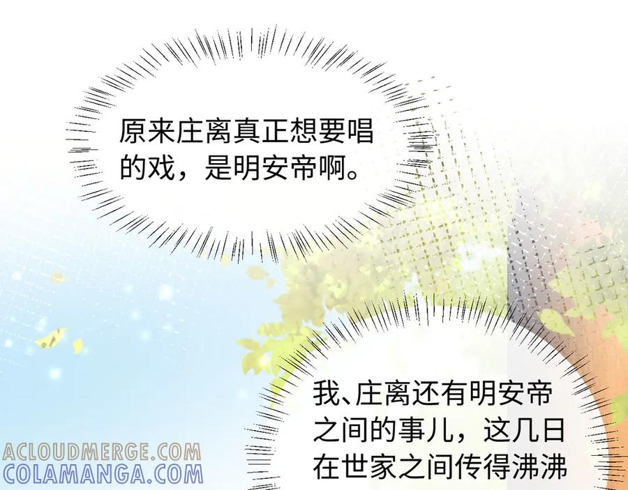 《新婚夜，我怀了督主的崽》第12话 针锋相对 第5页