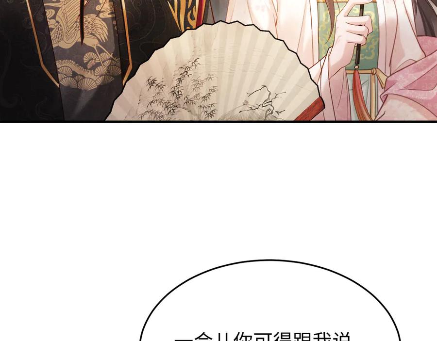 《新婚夜，我怀了督主的崽》第12话 针锋相对 第42页