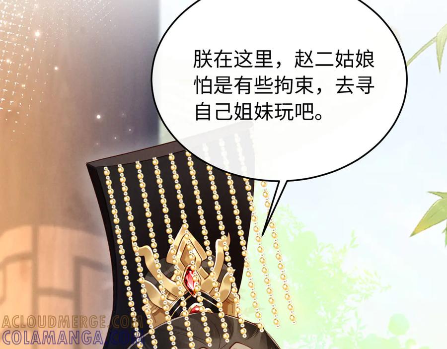 《新婚夜，我怀了督主的崽》第12话 针锋相对 第93页