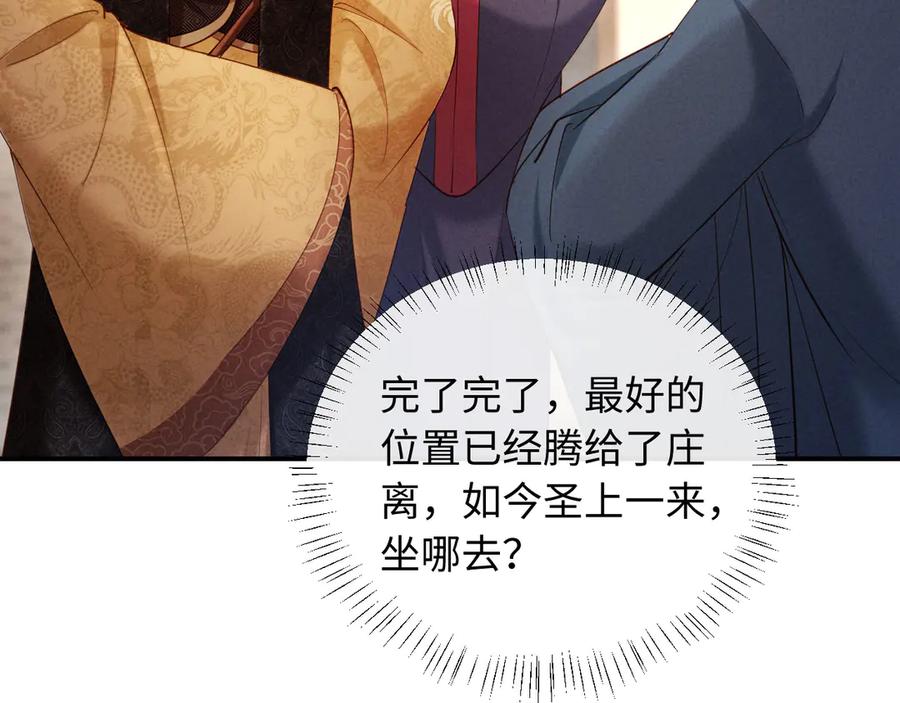 《新婚夜，我怀了督主的崽》第12话 针锋相对 第22页