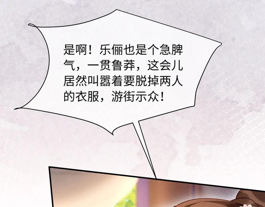 《新婚夜，我怀了督主的崽》第13话 捉奸 第86页