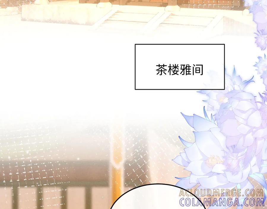 《新婚夜，我怀了督主的崽》第13话 捉奸 第25页