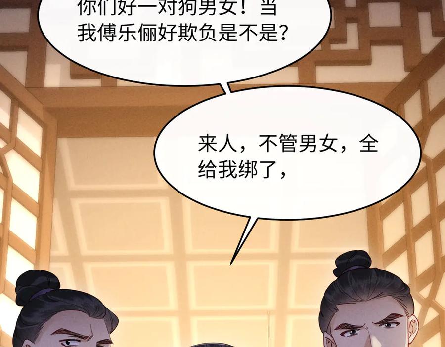 《新婚夜，我怀了督主的崽》第13话 捉奸 第54页