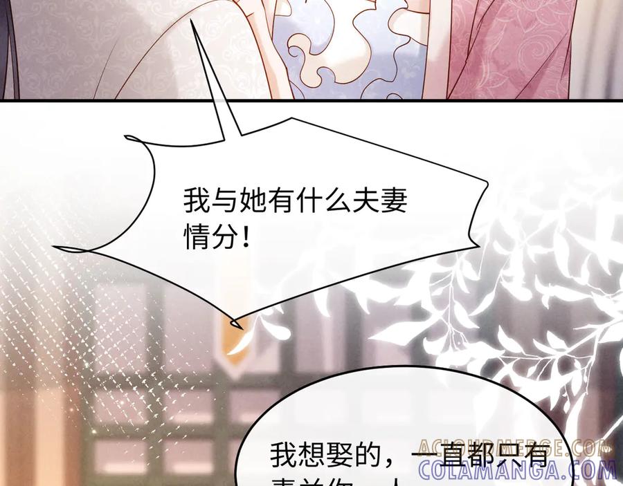 《新婚夜，我怀了督主的崽》第13话 捉奸 第37页