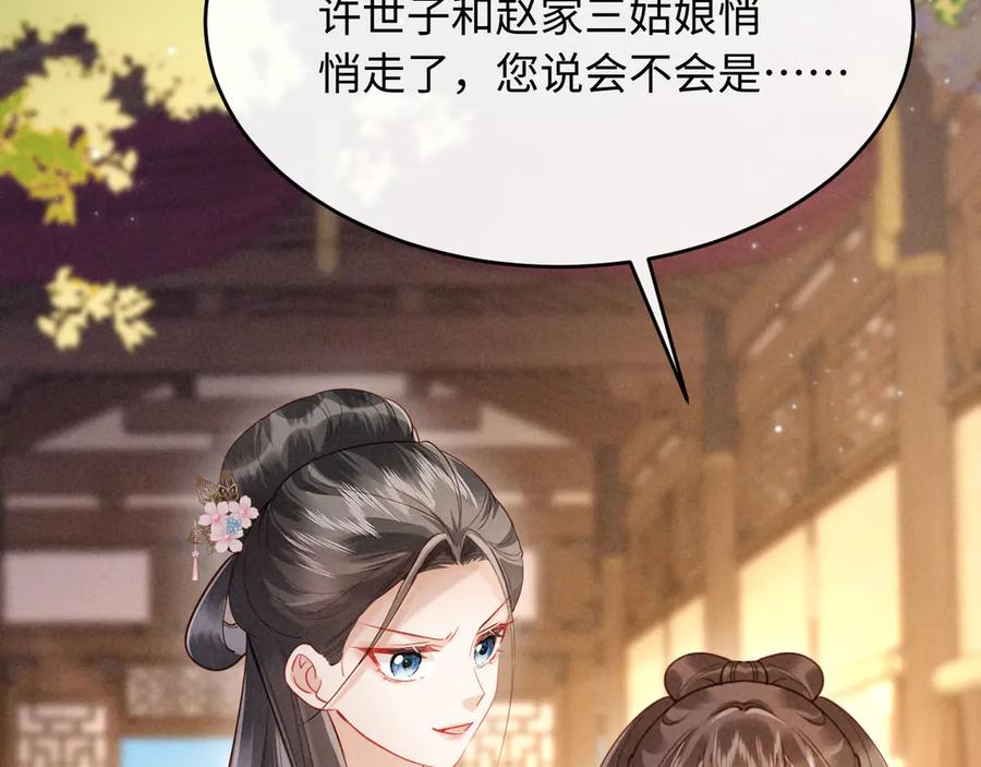 《新婚夜，我怀了督主的崽》第13话 捉奸 第18页