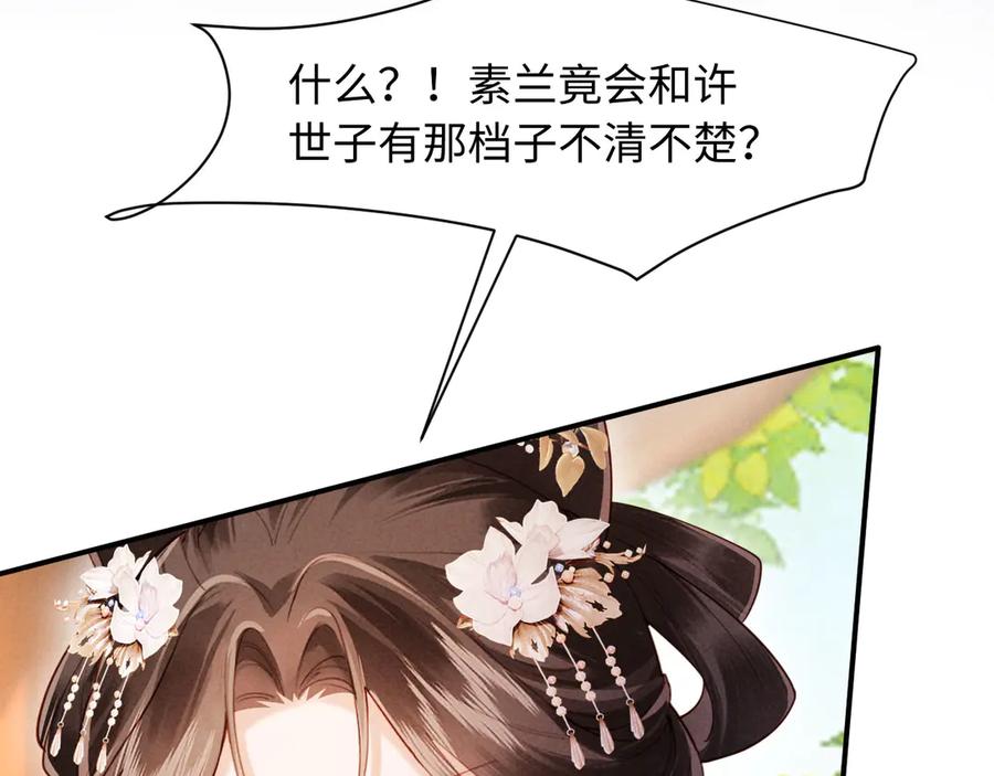 《新婚夜，我怀了督主的崽》第13话 捉奸 第79页