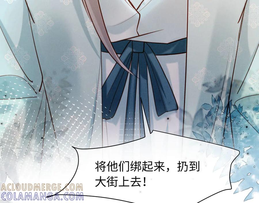 《新婚夜，我怀了督主的崽》第13话 捉奸 第105页
