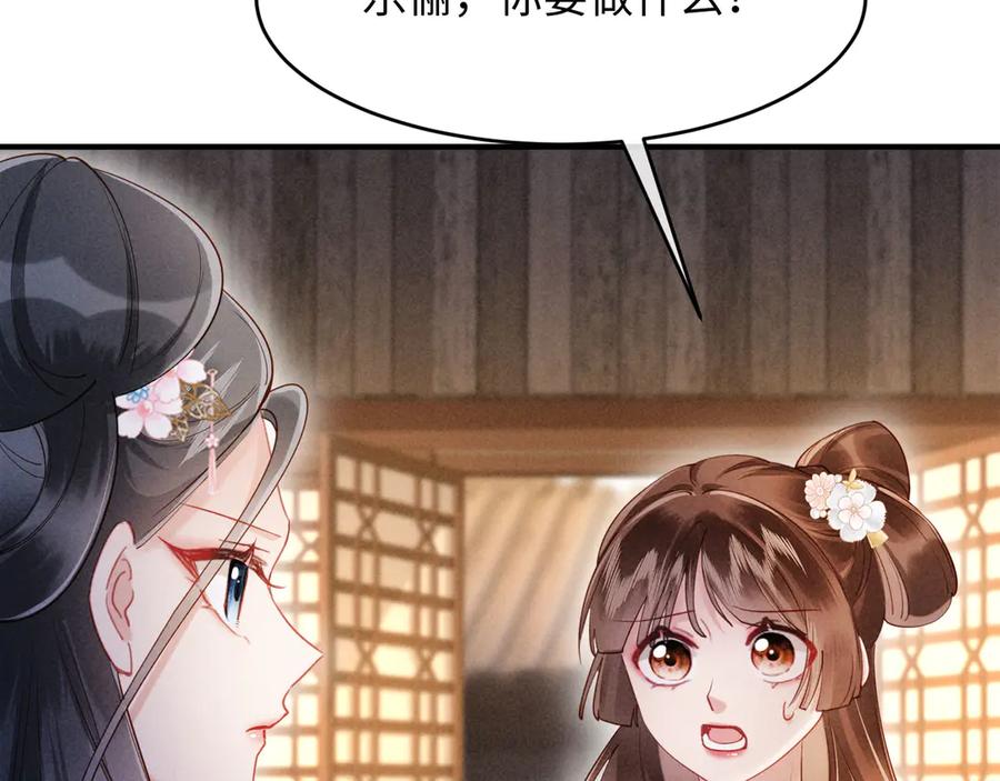 《新婚夜，我怀了督主的崽》第13话 捉奸 第118页