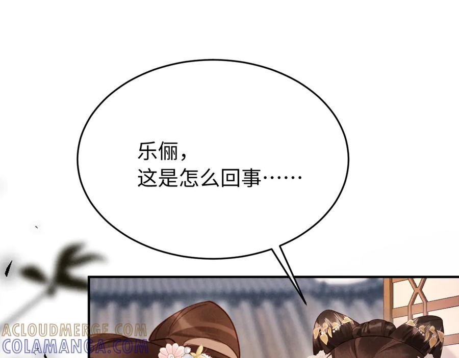 《新婚夜，我怀了督主的崽》第13话 捉奸 第121页