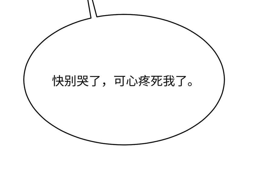 《新婚夜，我怀了督主的崽》第13话 捉奸 第34页