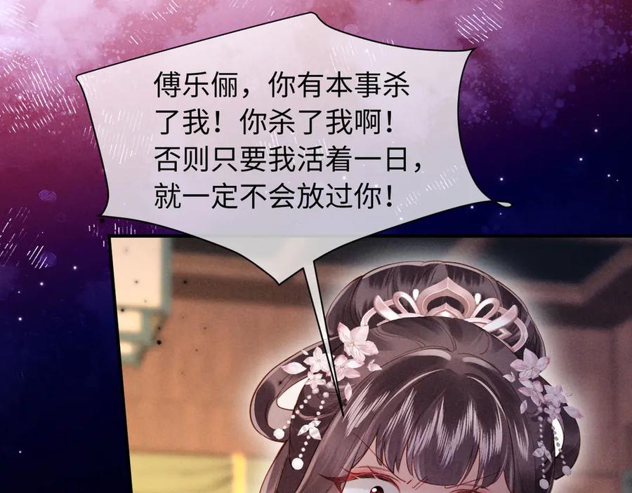 《新婚夜，我怀了督主的崽》第13话 捉奸 第108页