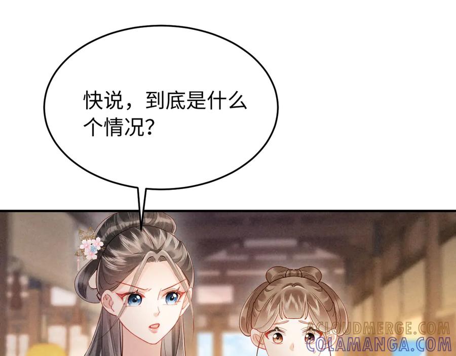 《新婚夜，我怀了督主的崽》第13话 捉奸 第5页