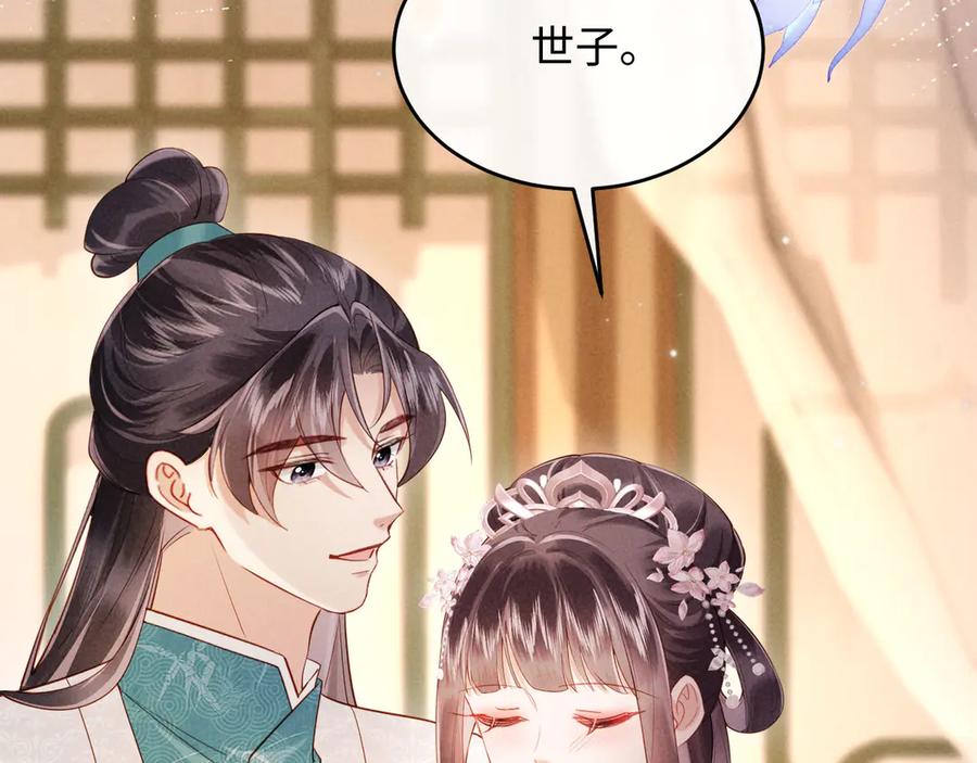 《新婚夜，我怀了督主的崽》第13话 捉奸 第26页