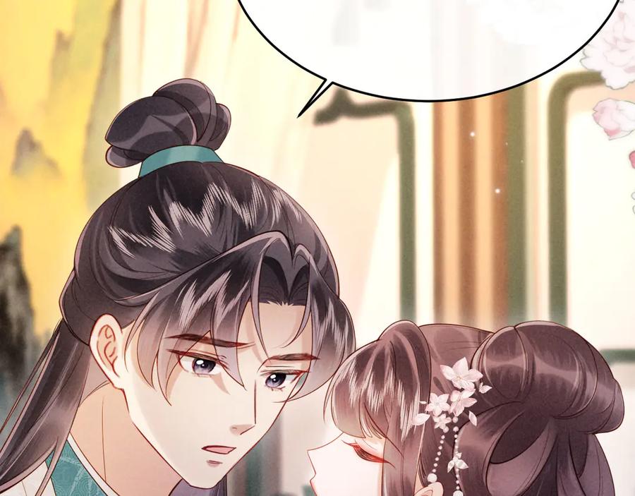 《新婚夜，我怀了督主的崽》第13话 捉奸 第32页