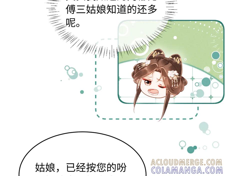《新婚夜，我怀了督主的崽》第13话 捉奸 第81页