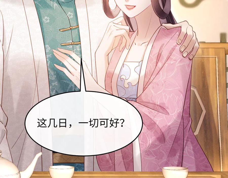 《新婚夜，我怀了督主的崽》第13话 捉奸 第27页
