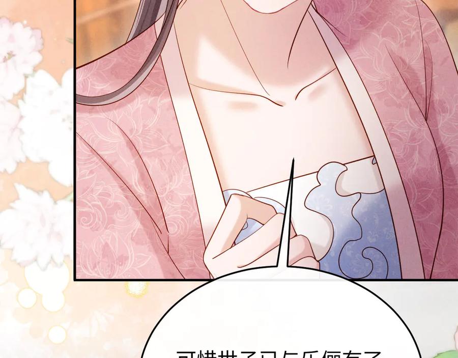 《新婚夜，我怀了督主的崽》第13话 捉奸 第30页