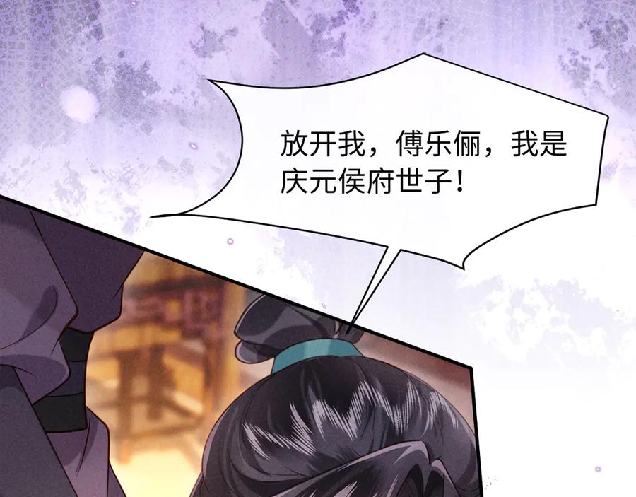 《新婚夜，我怀了督主的崽》第13话 捉奸 第59页