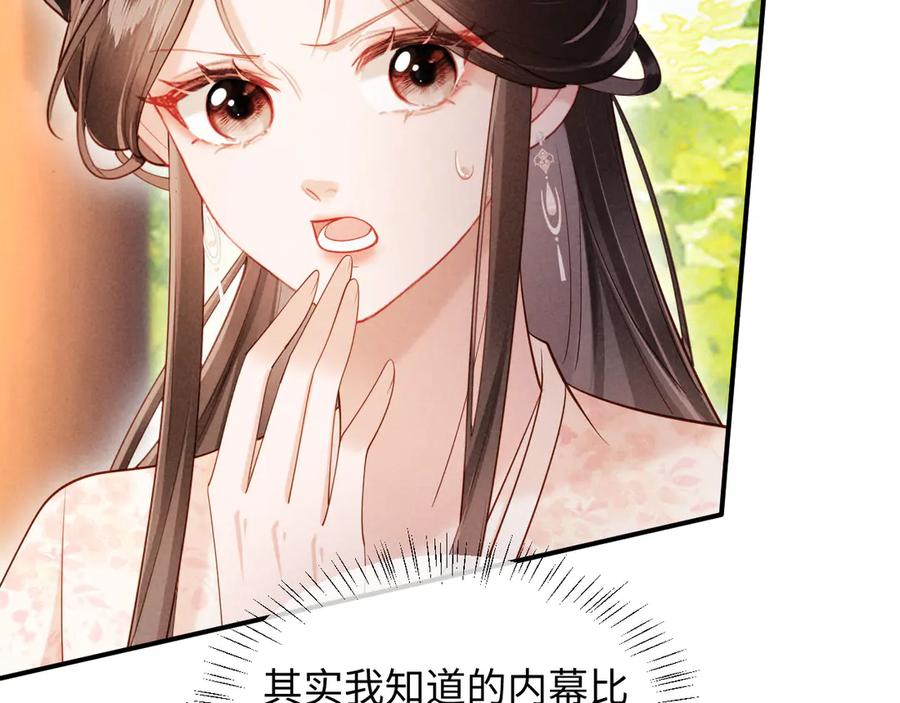 《新婚夜，我怀了督主的崽》第13话 捉奸 第80页