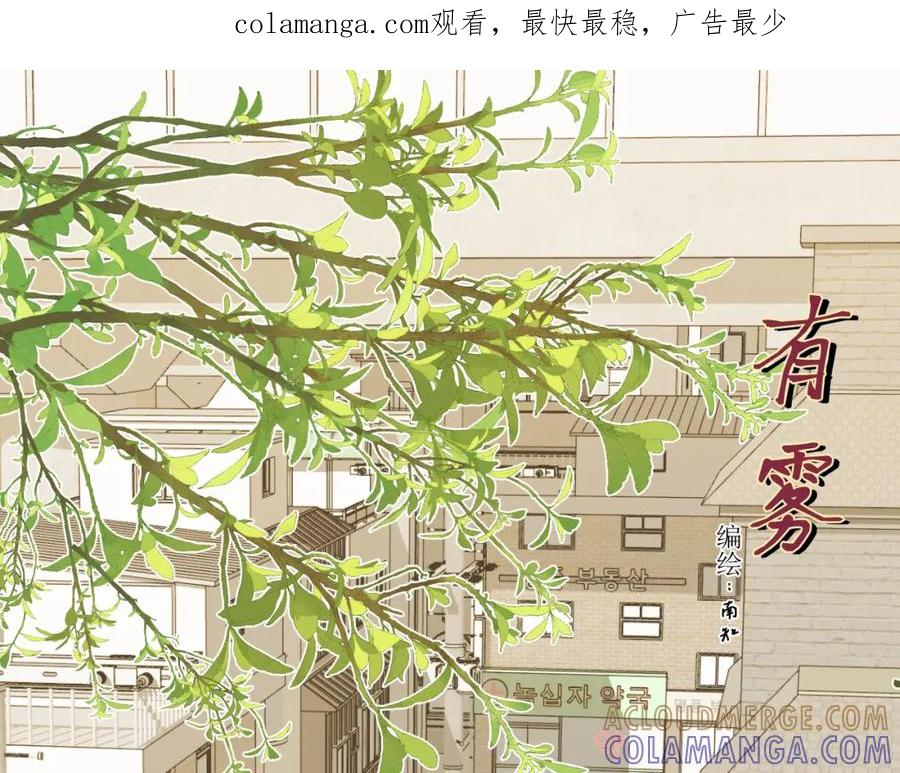 有雾 - 第14话 揭穿 - 第1张图