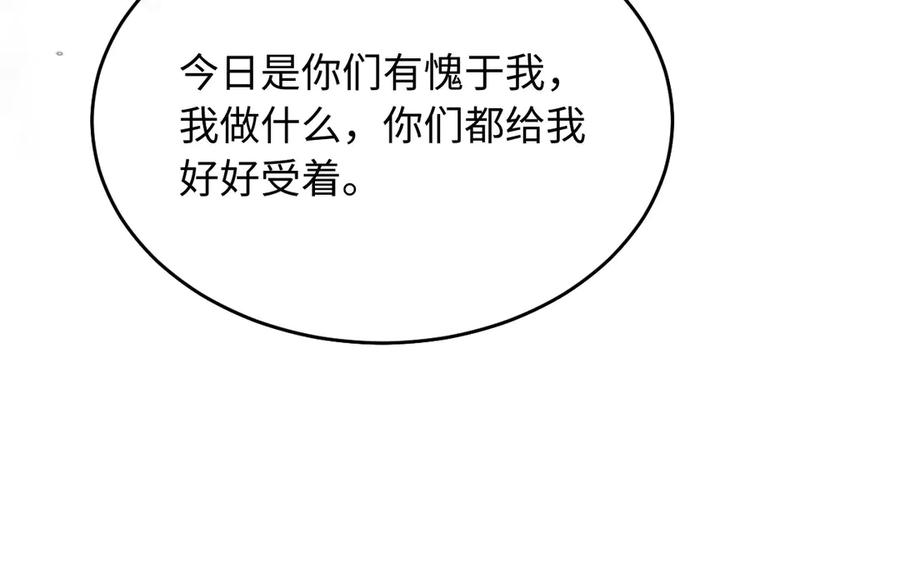 《新婚夜，我怀了督主的崽》第13话 捉奸 第64页