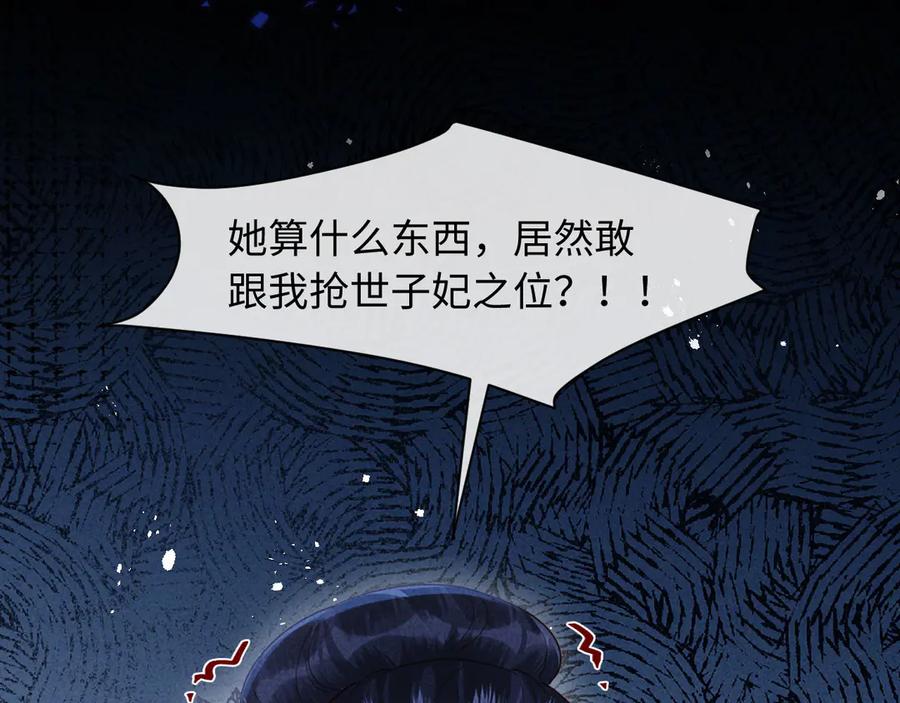 《新婚夜，我怀了督主的崽》第13话 捉奸 第14页